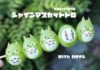 龍貓變點心! 巧手媽媽製可愛「龍貓丸子」 每一顆都是「晴王麝香葡萄大小」超療癒♡
