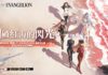 《勝利女神:妮姬》x《EVANGELION》聯動第 2 彈「劃破紅海的閃光」即將開啟