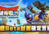 《勇者鬥惡龍 破限亂鬥》預計於 2026 年全球同步上市 搶先 Beta 封測玩家招募中